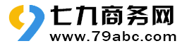 七九商務(wù)